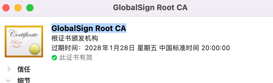 MAC系统内置的证书